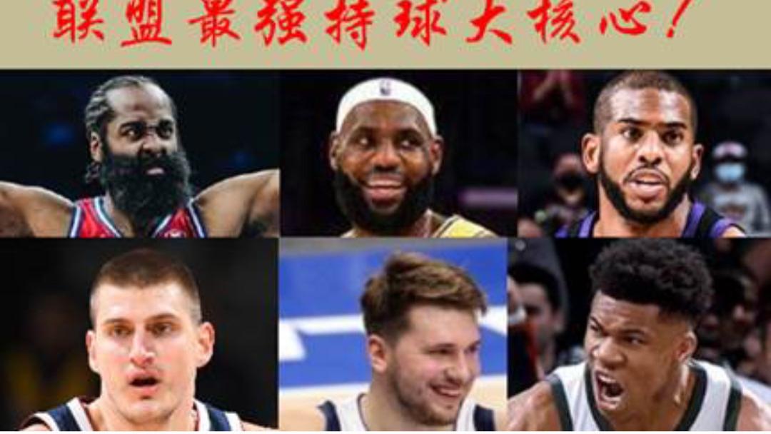 勒布朗·詹姆斯|目前最强持球大核心是谁？全面客观分析让你信服