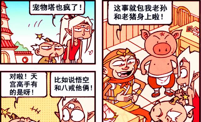 火影忍者|天王的宝塔“疯了”？悟空八戒加入乱斗，帝哥：毁灭吧，赶紧的！