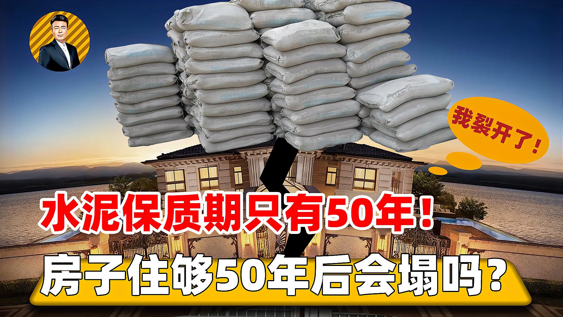 水泥的寿命只有50年，房屋产权却有70年，剩下的20年该怎么办