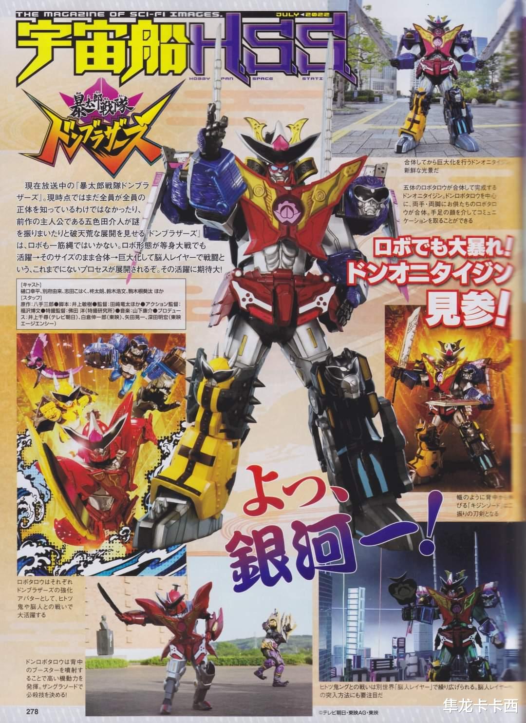 迷你联萌|暴太郎战队咚兄弟5月鬼退神专属杂志图 试做款式的玩具帅爆全场