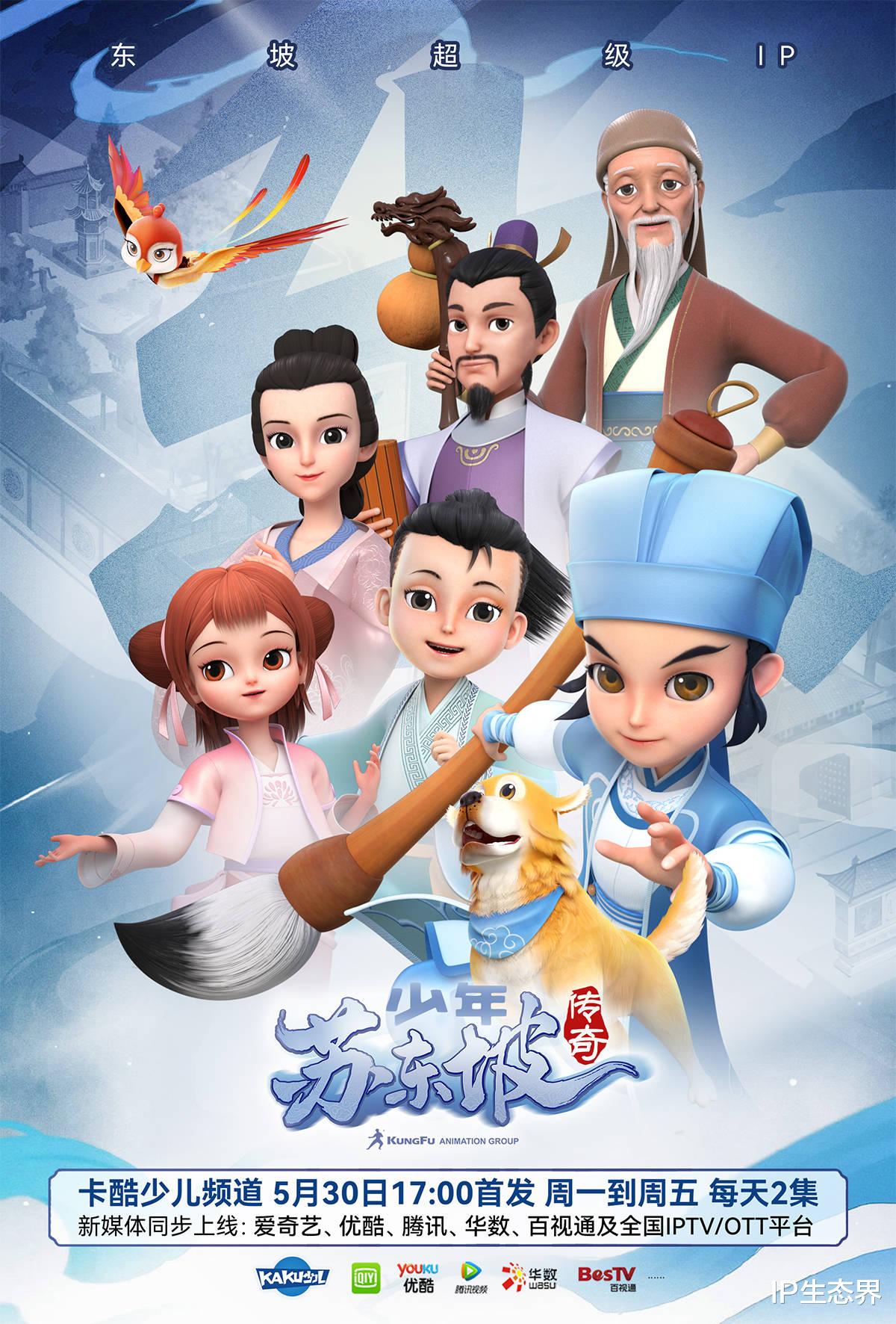 埼玉|“千古文豪”苏东坡题材动画片《少年苏东坡传奇》登陆卡酷卫视开播啦！