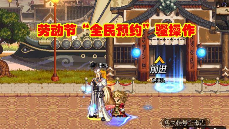 高跟鞋|DNF：劳动节“全民预约”骚操作，优先选3大固伤职业，成败都不亏