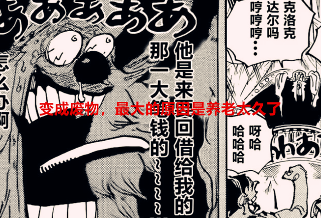 巴基|海賊王1058話：巴基是轉型最失敗的角色，明明大有作為卻成為廢物