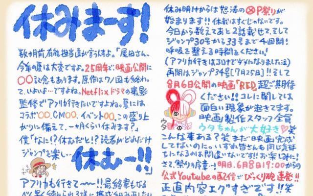 海贼王|海贼王漫画休刊一个月官方预告1054话将于7月底更新突入最终章