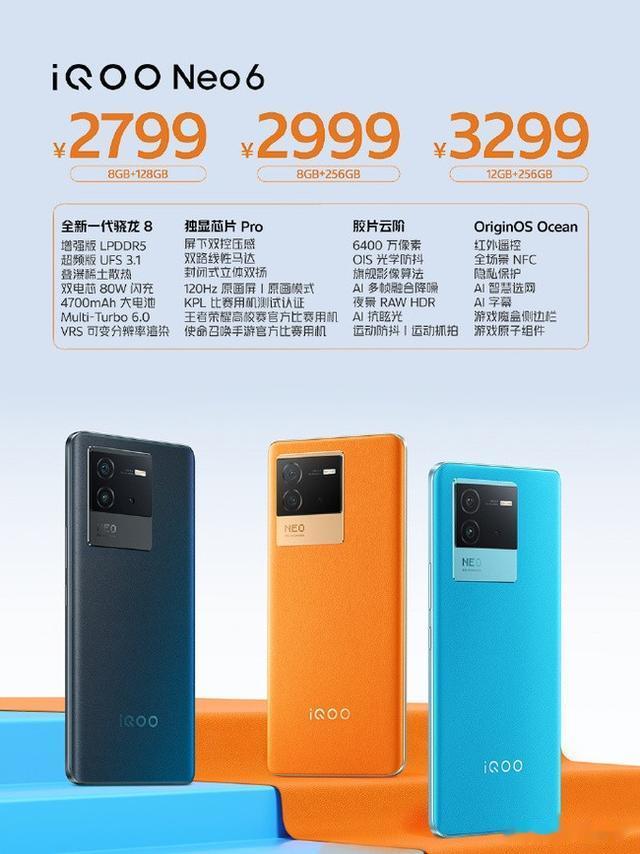 高通骁龙|iQOO Neo6正式发布 全新一代骁龙8移动平台 售价2799元起