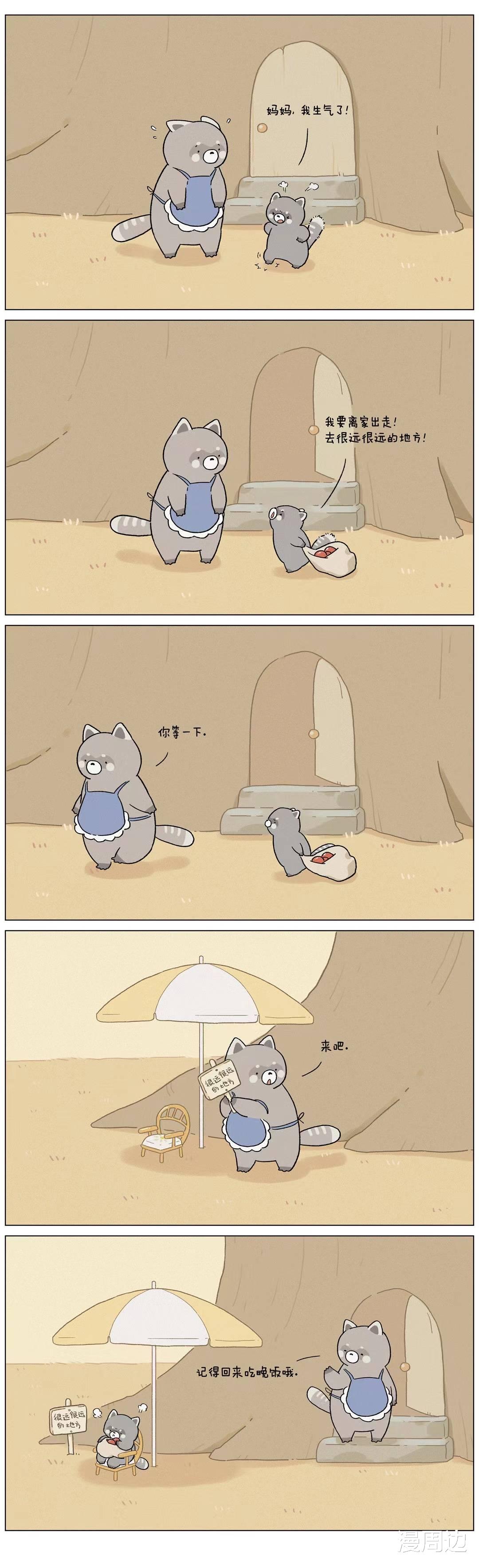 袋鼠|「治愈漫画」离家出走