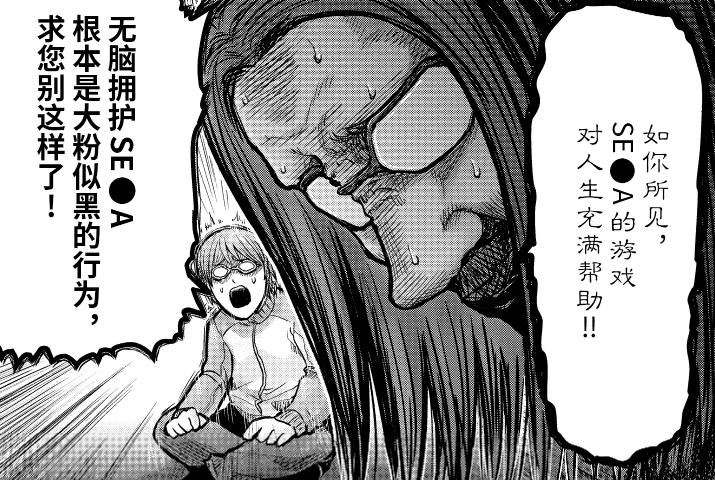 漫画|舅舅：打钱。世嘉：好的！