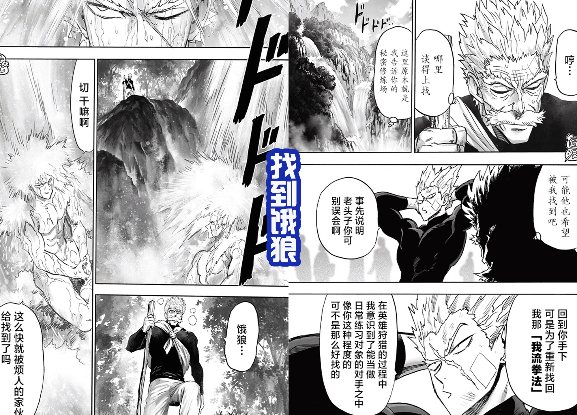 邦古|《一拳超人》215话更新,饿狼和师傅和好,还被带着赔礼道歉