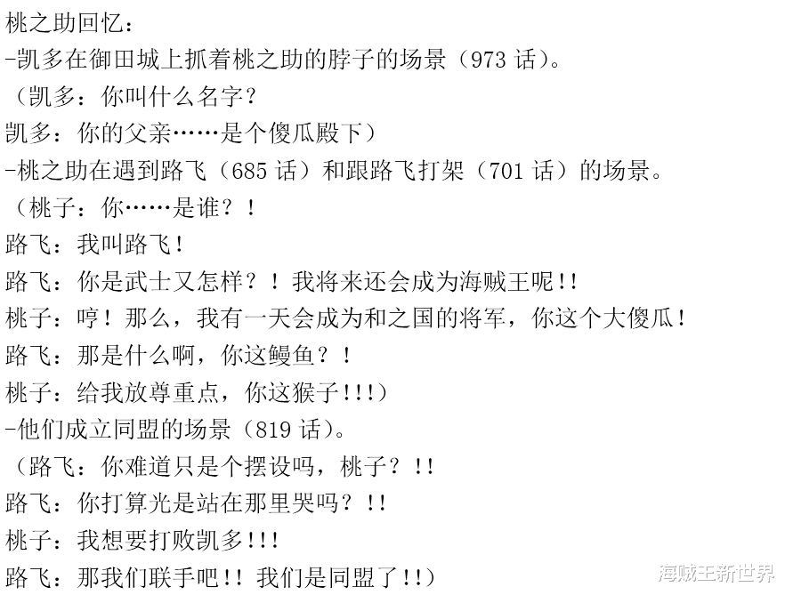 海賊王|海賊王1057話第三次情報更新|和之國落幕，大和落下，兔子機會變大了？下一話徹底分曉！