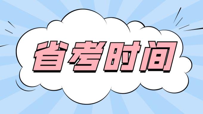 军人|贵州地区：省考7月9日考试、农信社成绩可查、三支一扶招募1270人