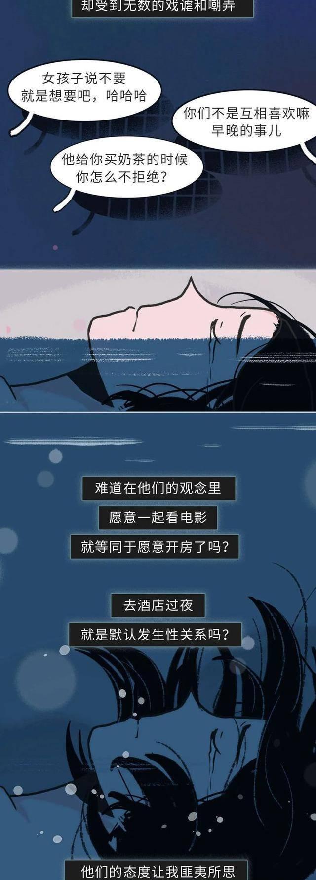 女孩|那些被误会的“性同意”,究竟是多少女孩的噩梦?漫画曝光