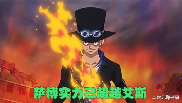 薩博|海賊王1054話：同為燒燒果實，為何艾斯叫火拳，薩博卻能叫炎帝？