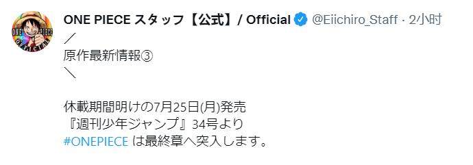 海贼王|终于要来了吗?连载几十年的《海贼王》即将进入最终章!