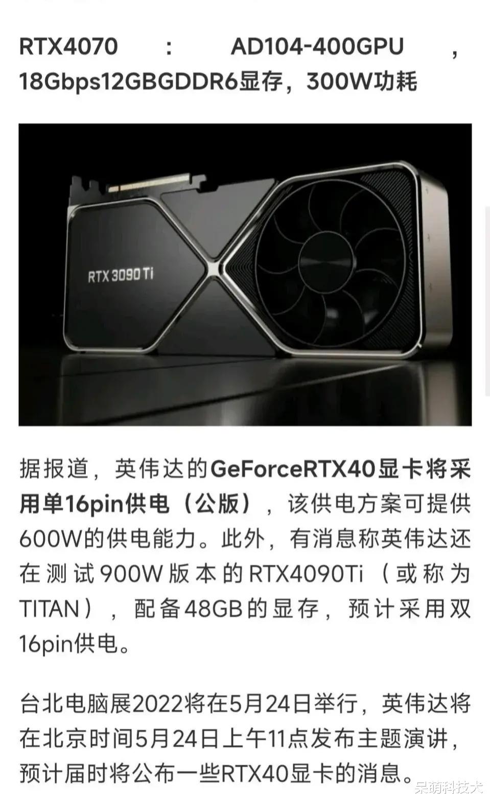 黄牛|告诉等等党一个好消息,40系卡有可能提前发布,大概七月