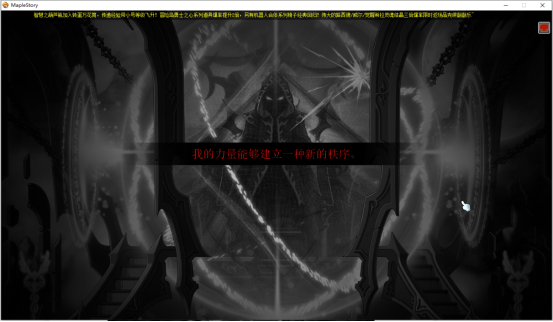 |【冒险岛剧情3】黑魔法师脱离封印