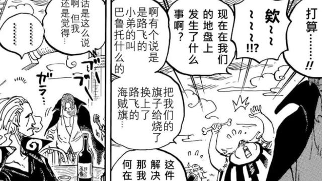 路飞|海贼王1054话：香克斯开始抢夺路标铭文，路飞竟是红发的工具人