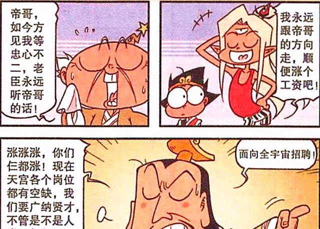 |是什么让神仙们集体“闪现”？是帝哥出尔反尔！