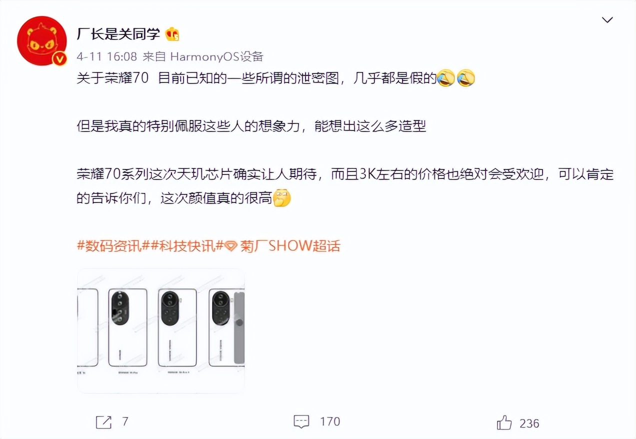 tiktok|荣耀 70 系列将在 6 月份发布?外观和影像上有了极大的改变!