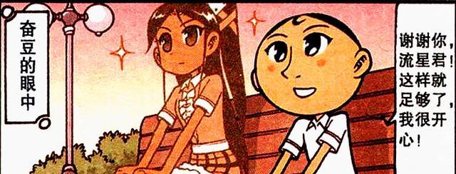 漫画|豆哥竟和星神浓情蜜意秀恩爱？茜茜：我在你心里还比不一颗流星？
