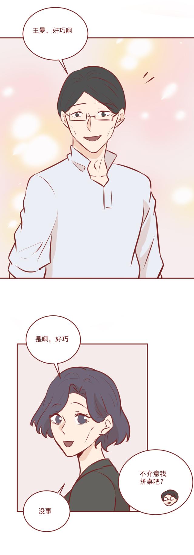 漫画|忘不了前任,接受不了中年男人,这篇漫画揭露了大龄剩女之痛