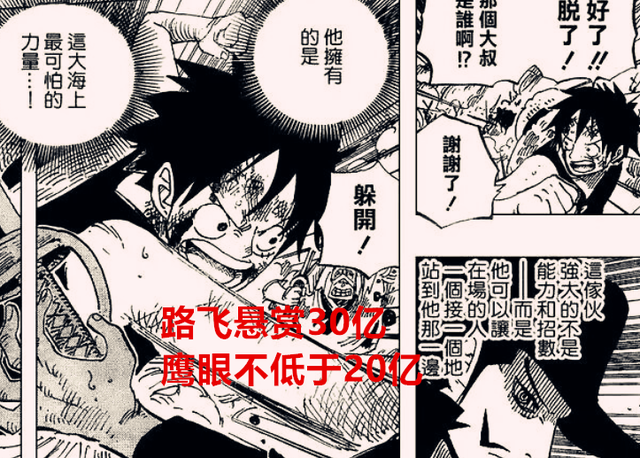 鷹眼|海賊王1053話：鷹眼懸賞大概在20億左右，弗蘭奇也被綠牛盯上了