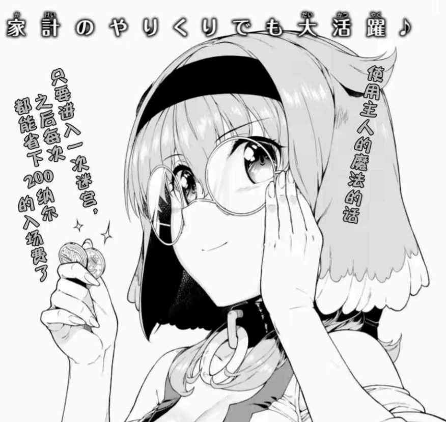 在異世界迷宮開后宮|《在異世界迷宮開后宮》無修版,男主究竟賺多少錢才能買5位奴隸