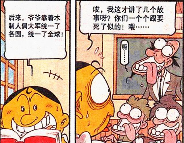 漫画|爷爷打造“匹诺曹军团”，奋豆任命“大将军”一统天下！