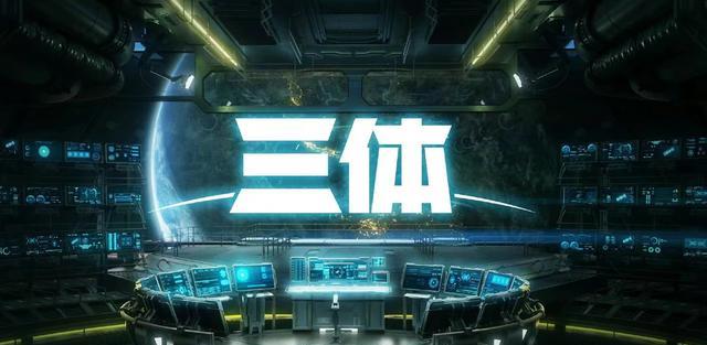 三体|《三体》动画一出即火?爆冷的可能性占百分之九十,科幻小众