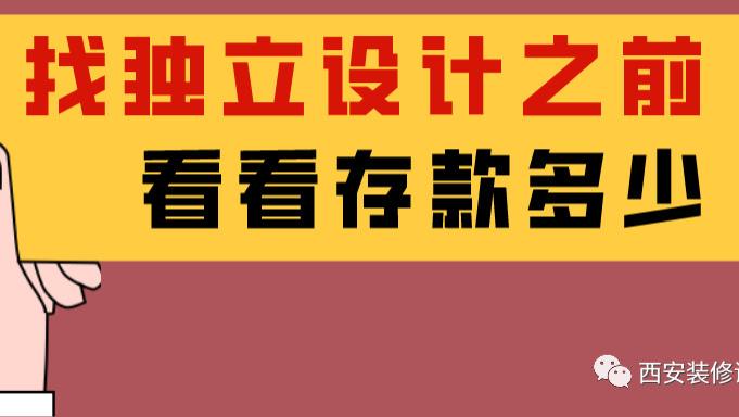 独立设计不是不好，而是有的存心不善