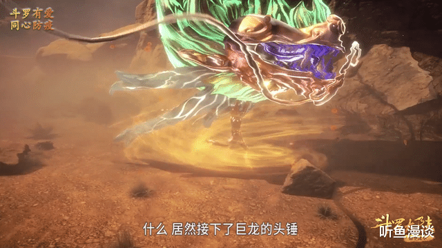 |斗罗中的头槌攻击,两次主动攻击,一次身不由己