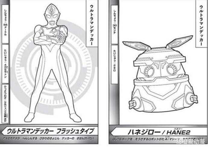 机械|戴卡奥特曼:机械哈乃次郎造型公开,设定也是王牌驾驶员!