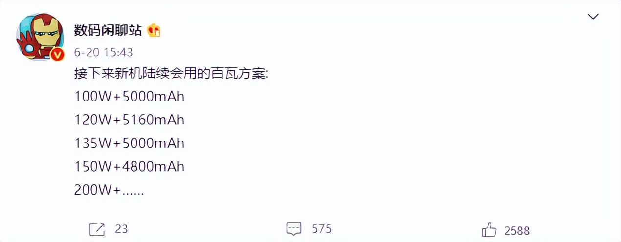 电池|200W快充马上安排！下半年，国产手机快充再卷一波