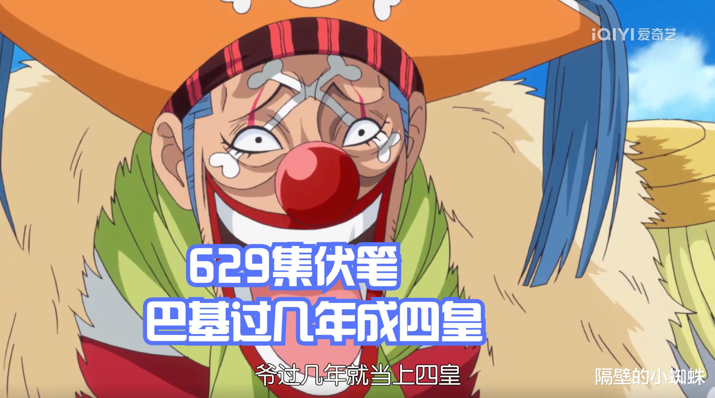 巴基|海贼王1053话,巴基成为“四皇”?这3处伏笔要封神了