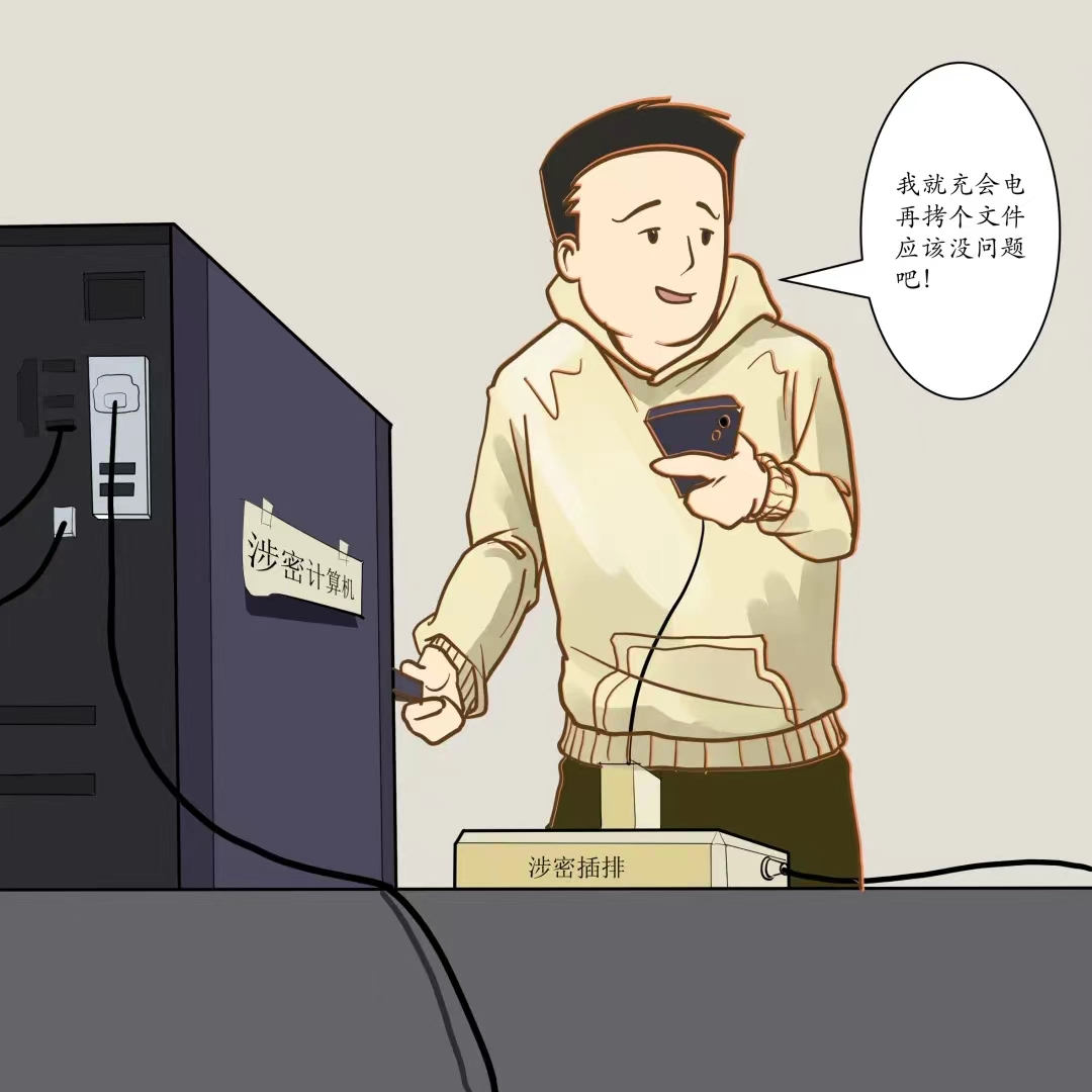 联想|【保密工作】杜绝使用微信、QQ等社交软件存储、处理国家秘密