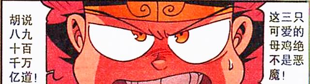 漫画|降龙用“真身丹”看破真相,原来太白的母鸡们“身世”不简单!