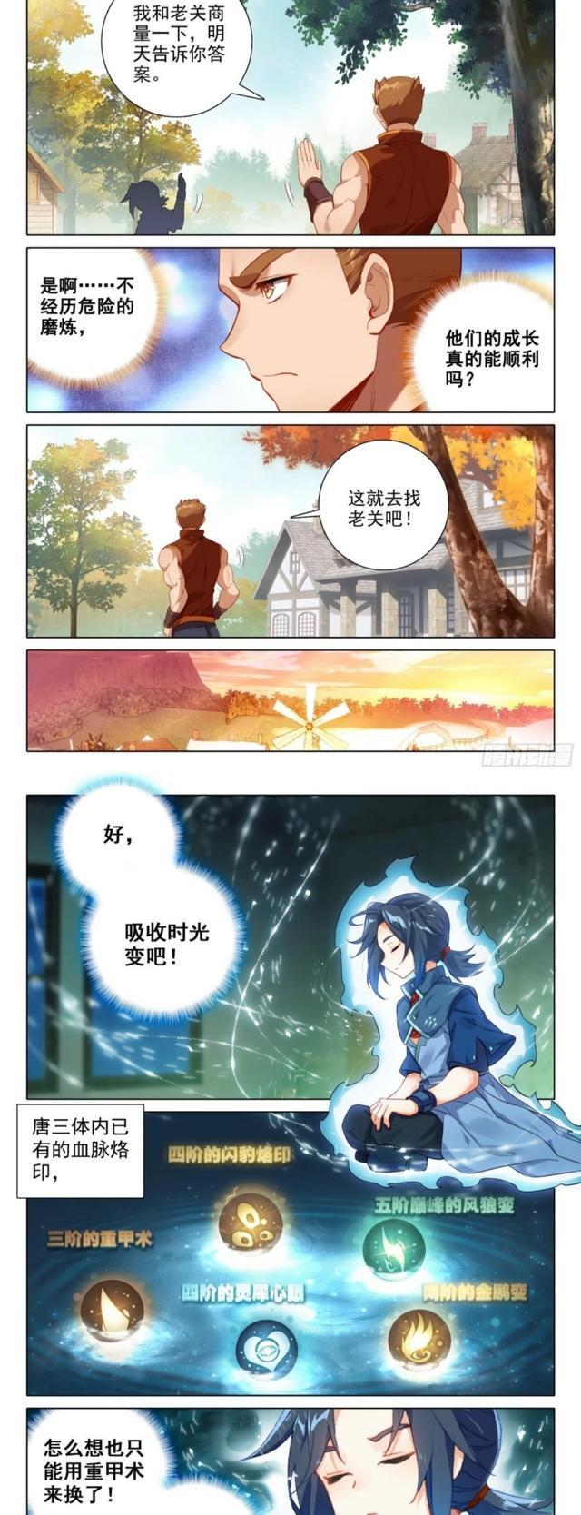 恩情|重生唐三：唐三申请团队野外实战，培养后背之交！融合时光变烙印