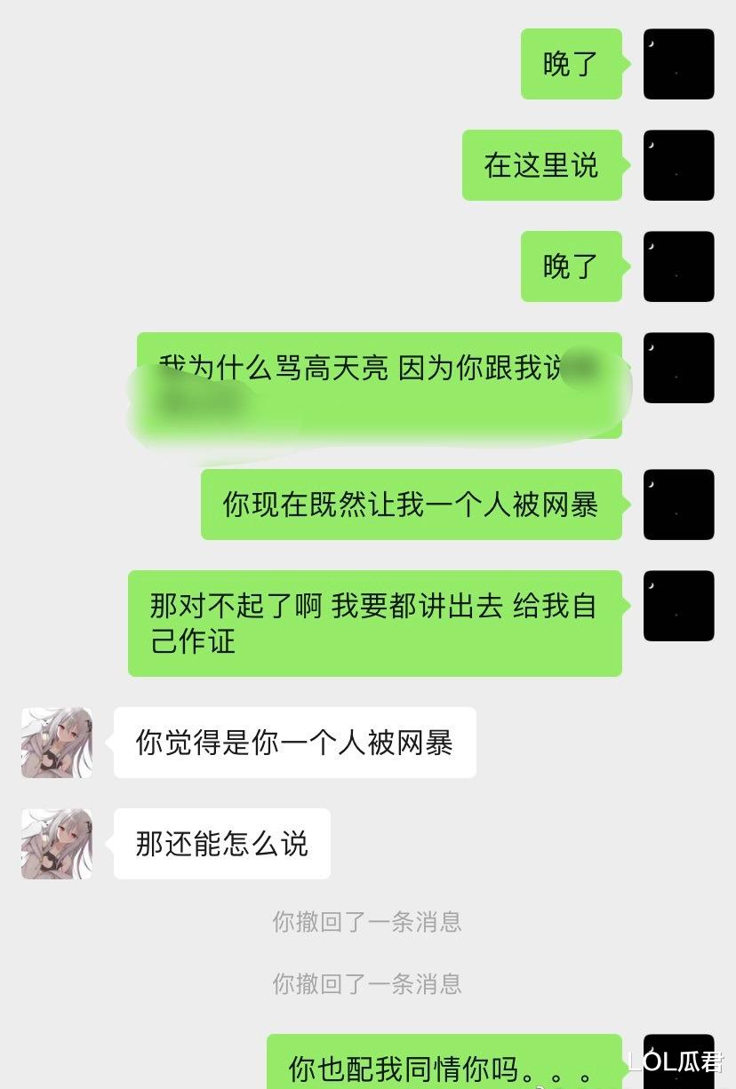 |“TES我说了算!”Knight女友宣布分手,骂小天是knight也有份