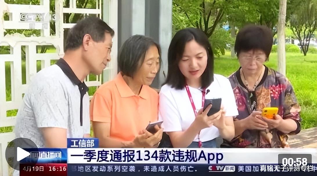 ColorOS|一季度134款违规APP被处置!工信部重拳出击,防范意识非儿戏