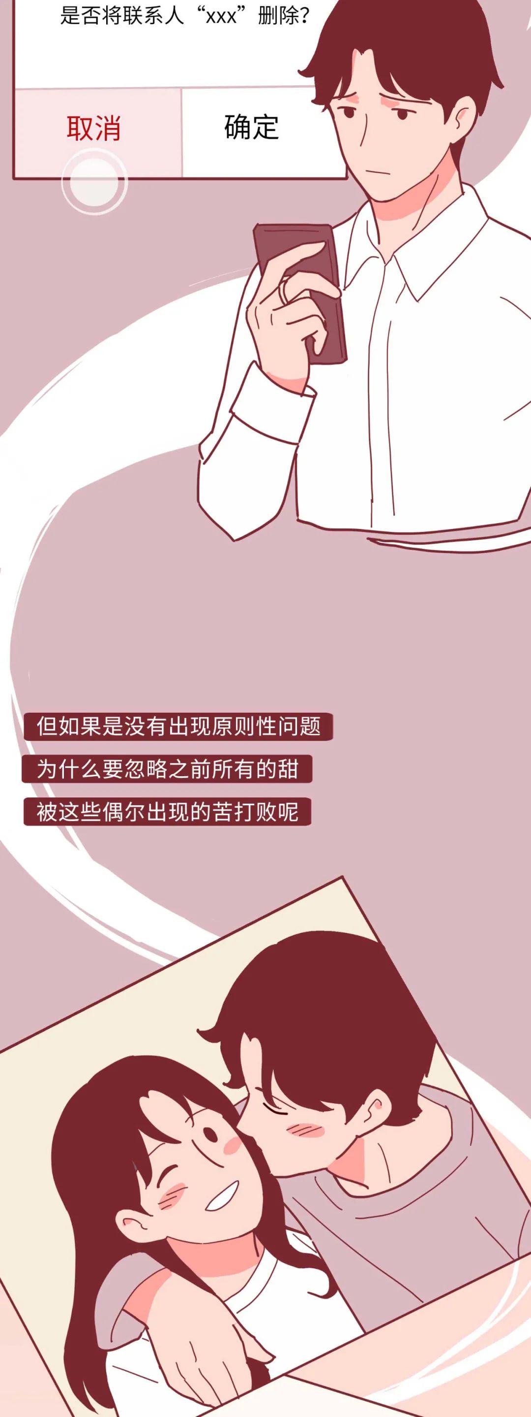 漫画|分手后，为什么最好别删掉前任的微信？（漫画）