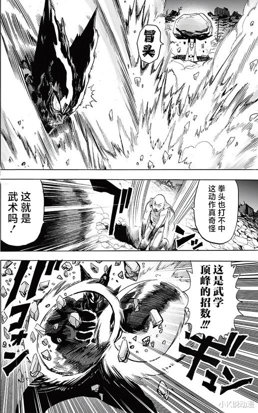 一拳超人|一拳超人208话汉化，饿狼两次无意中救下普通民众，他快气炸了