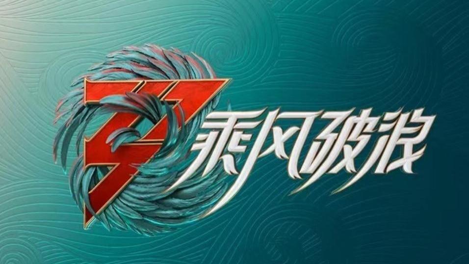 娱乐圈|《浪姐3》最新名单疑似曝光，众多大咖云集，娱乐圈这么卷吗？