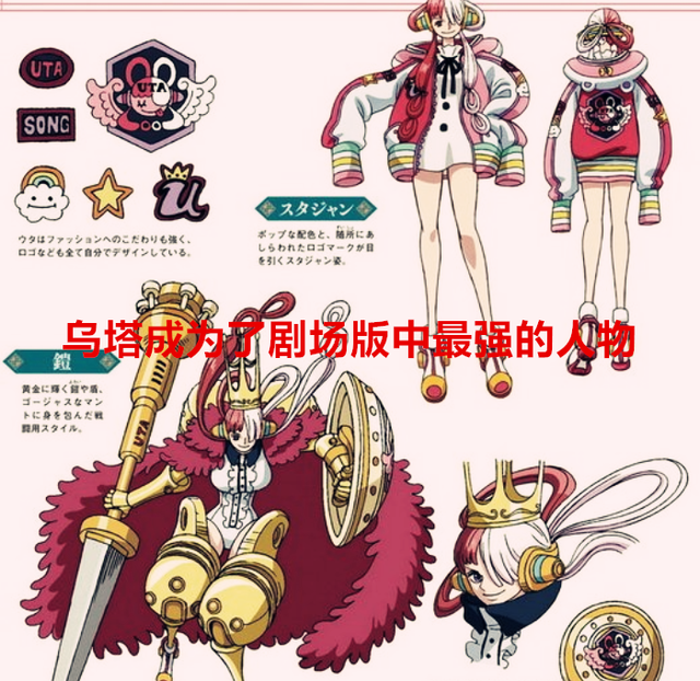 狮子|海贼王：乌塔成为了剧场版中最强的人物，金狮子见了都得要低头