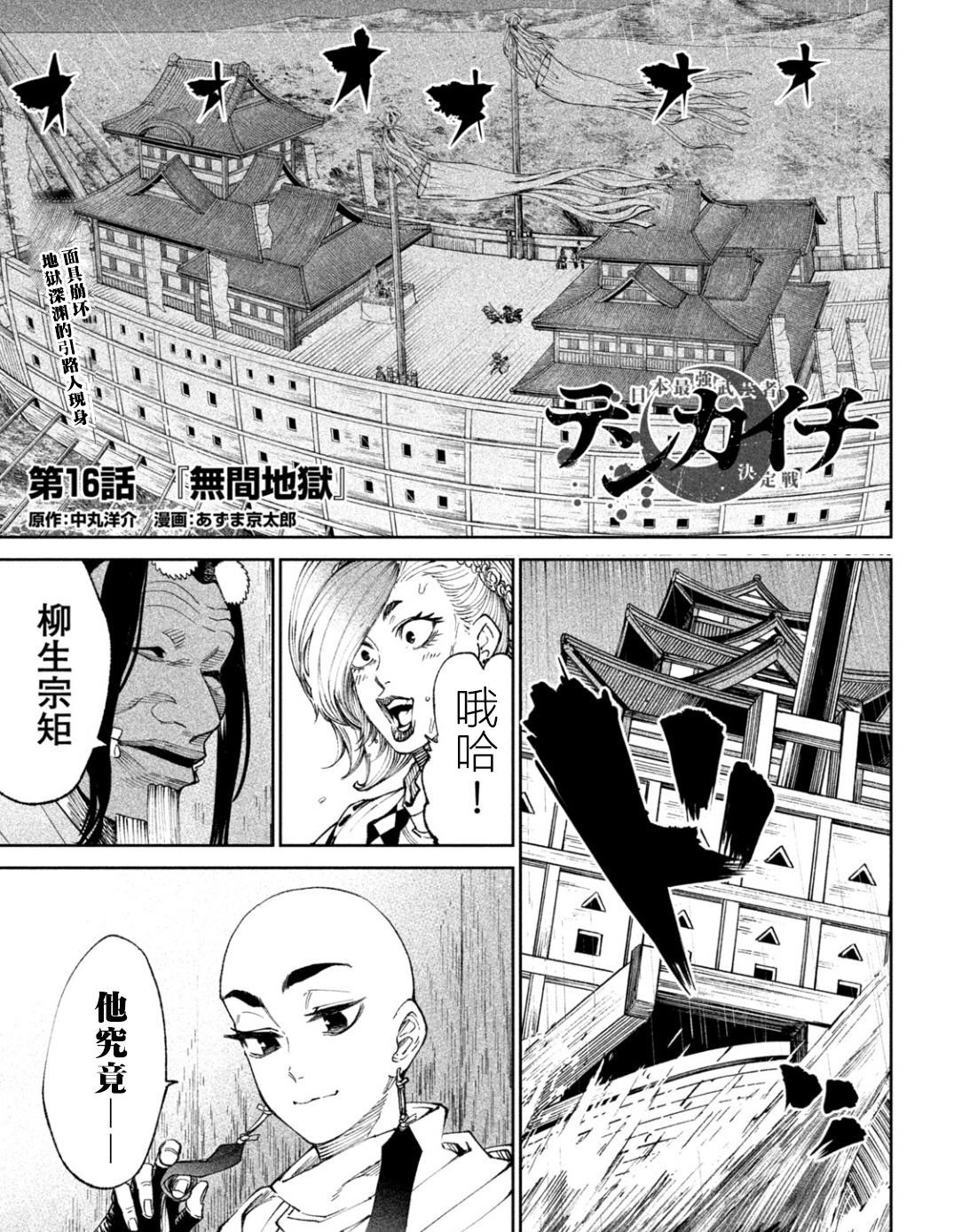 |天下第一武士选拔赛第16话：剑术无双，胜