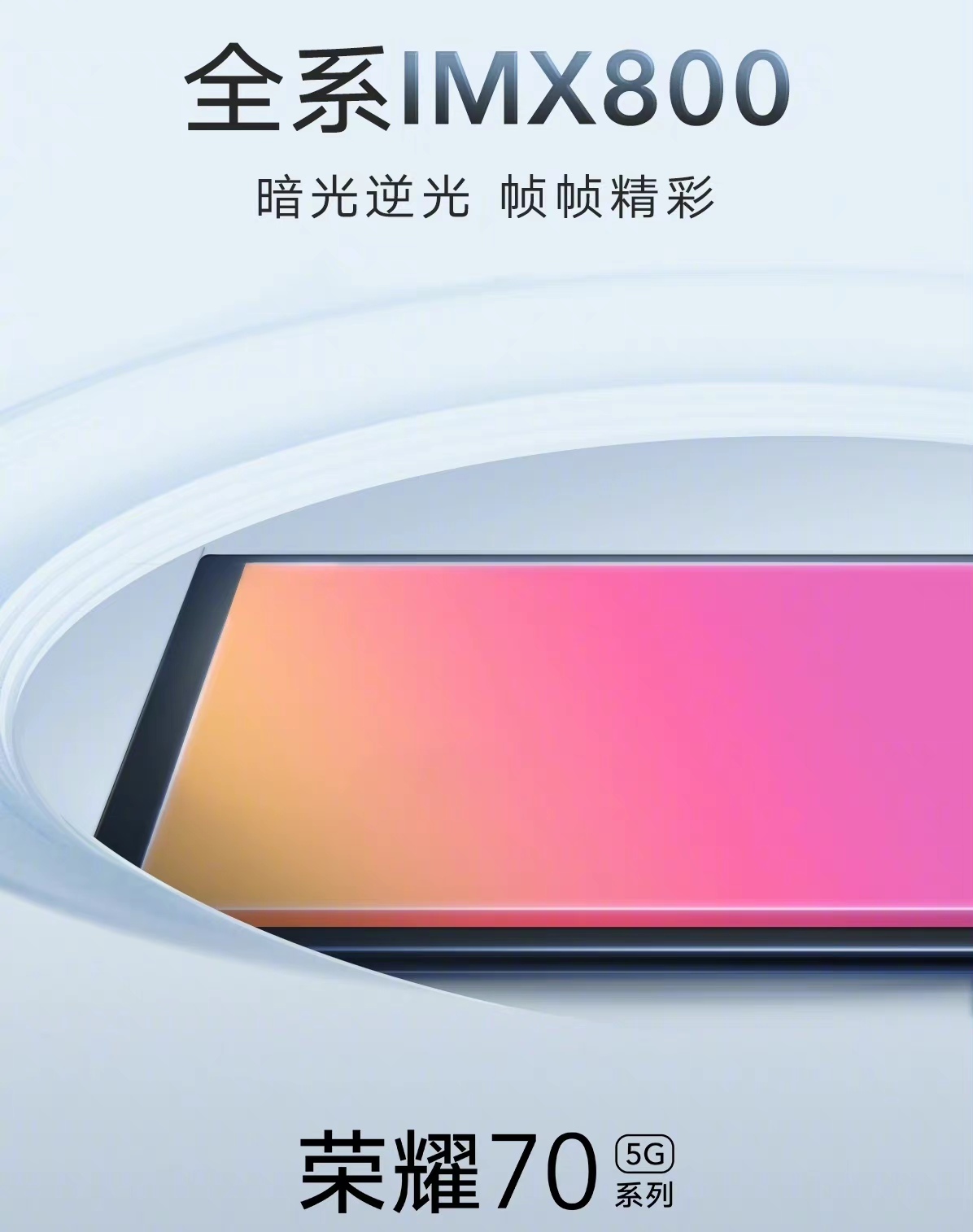 荣耀|荣耀70系列，还没发布，配置和价格已经曝光