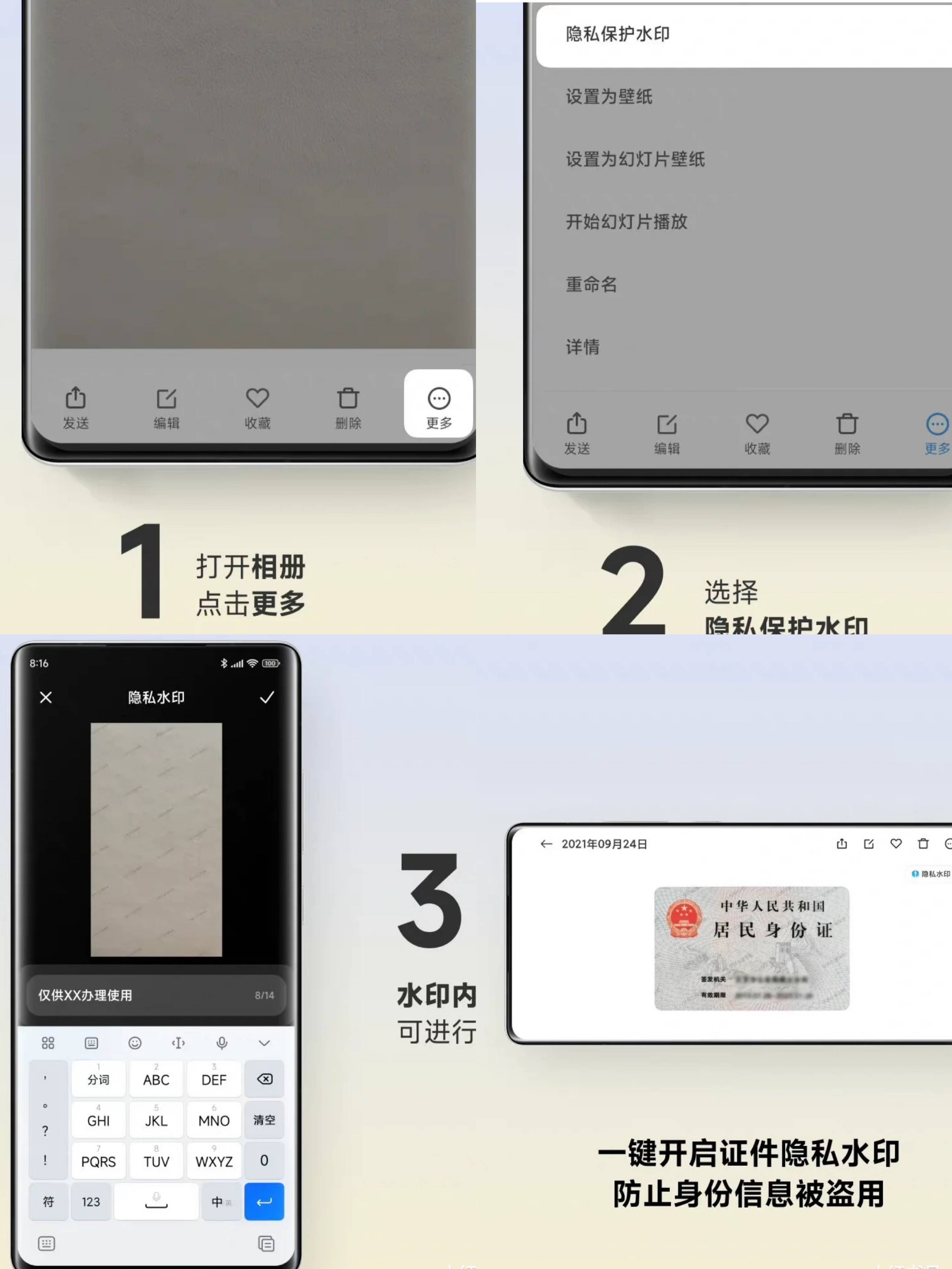 英特尔|MIUI安全功能真的太贴心了,你会用了吗?