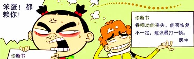 漫画|小衰发明“吞咽游戏”坑自己,同学:癞蛤蟆娶青蛙,长得丑玩的花