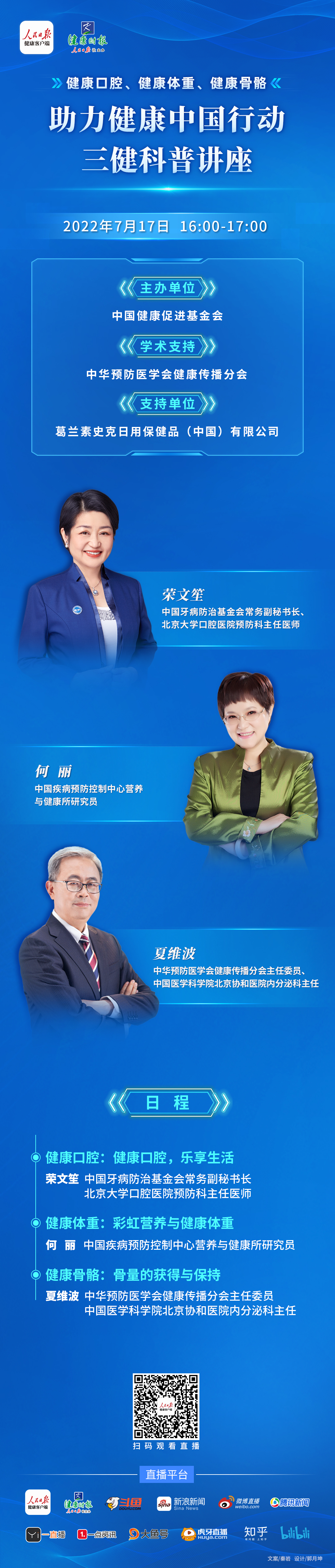 【助力健康中国行动·三健科普讲