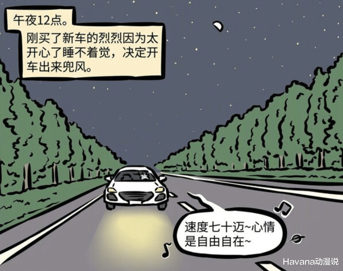 非人哉|非人哉：開夜車的烈烈，輕松“玩弄”女鬼，不害怕還加了個微信？
