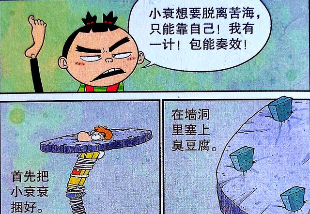 漫画|衰衰的“另类Cos”走红校园，泡面桶完美复刻，人形日晷更荒诞！
