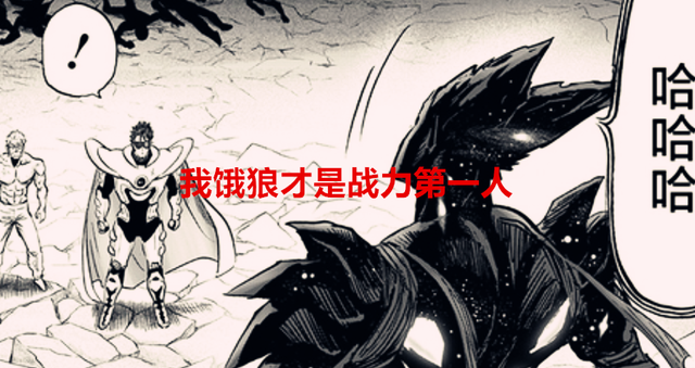 琦玉|一拳超人211话:饿狼翻身终于成历史第一人,琦玉不再有主角光环